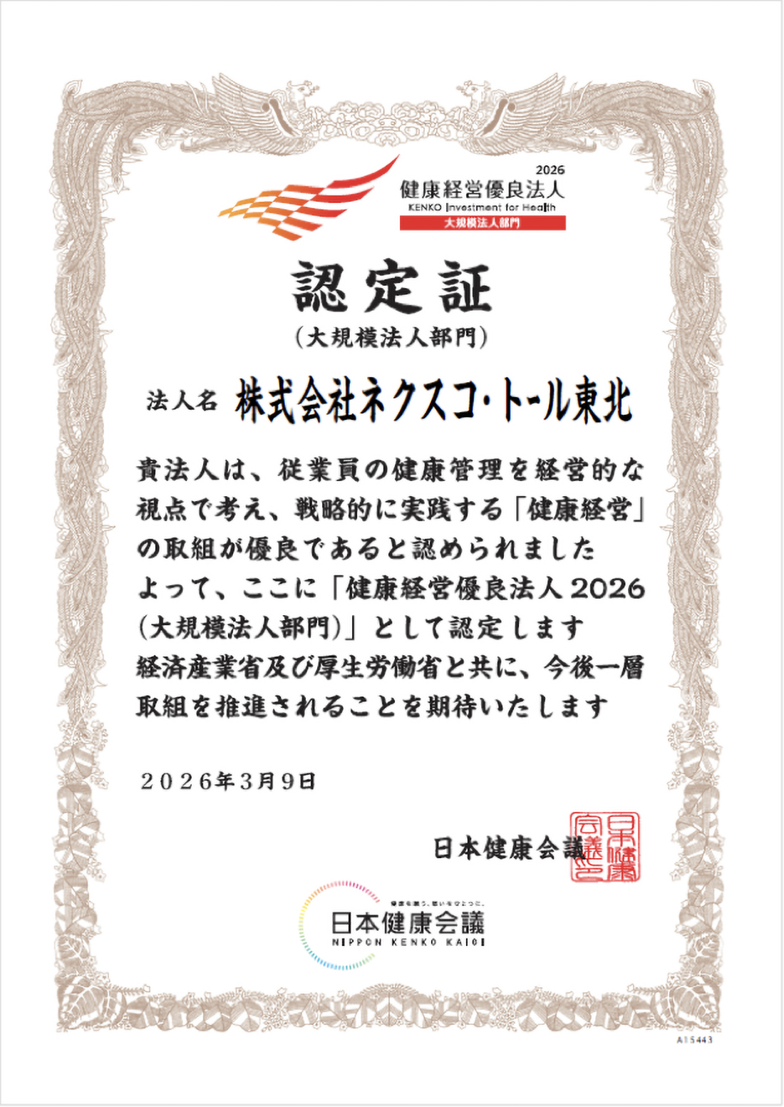認定証